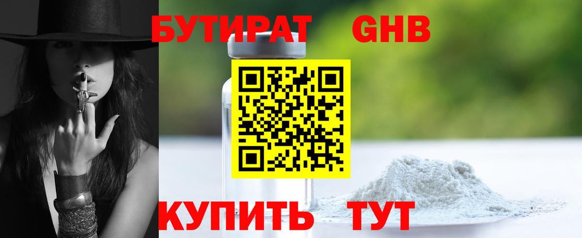 Бутират буратино Ханты-Мансийск