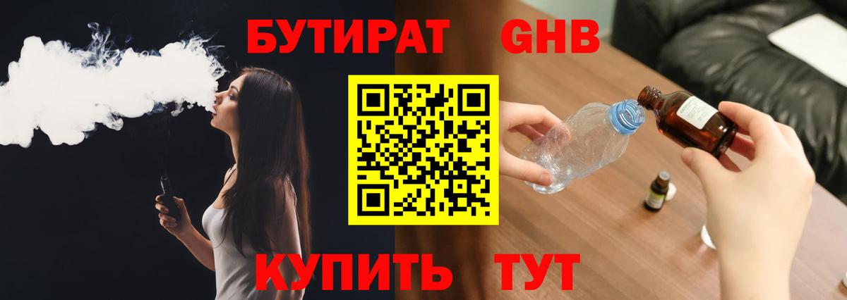 БУТИРАТ BDO 33%  Вход с VPN  Ханты-Мансийск 