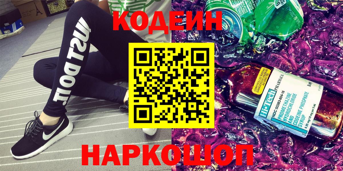 Ханты-Мансийск  Кодеиновый сироп Lean Purple Drank  Codein Purple Drank  Вход с VPN 