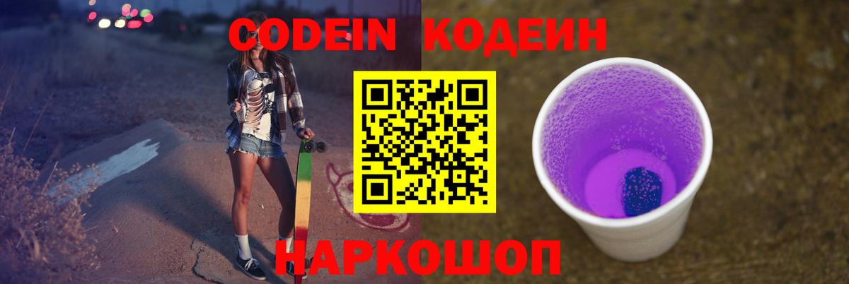 Codein напиток Lean (лин) Ханты-Мансийск